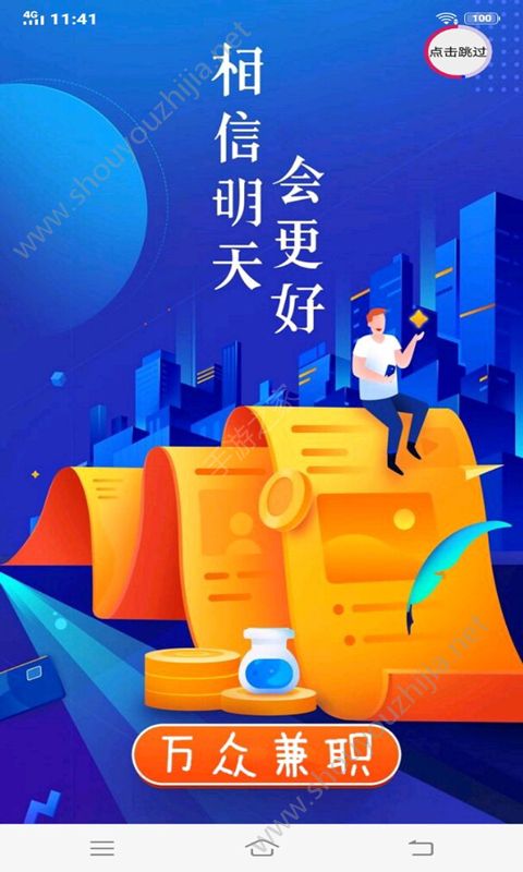 万众兼职图1