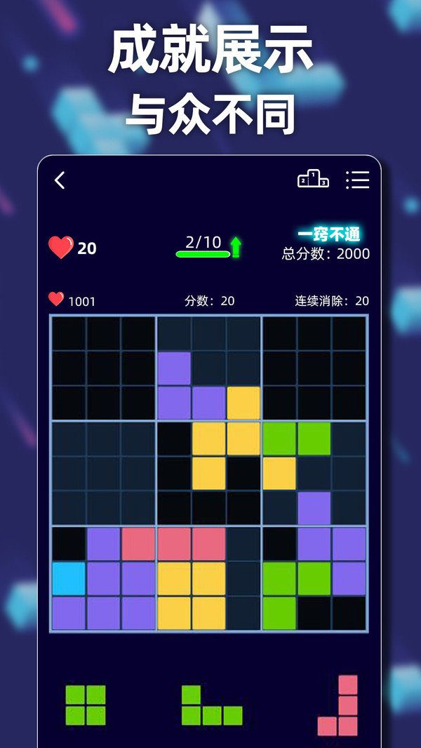新俄罗斯方块图2