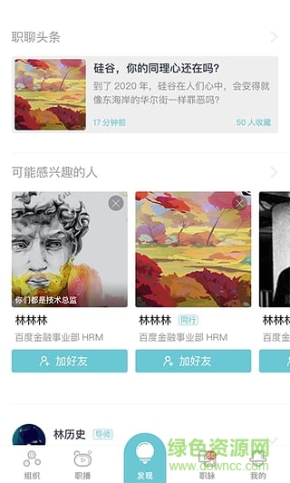 职聊app图3