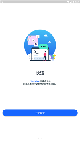 cc聊天软件安卓版下载cloudchat最新版图3