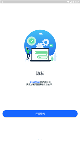 cloudchat截图4