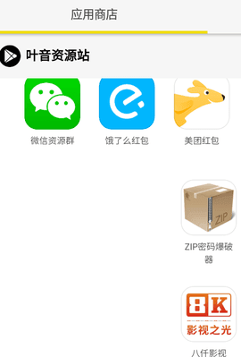 叶音宝盒