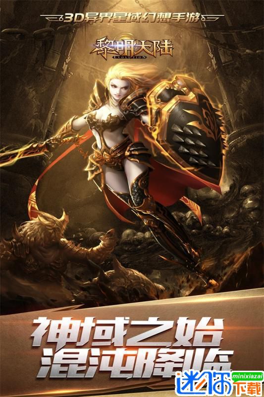 黎明大陆手游最新版