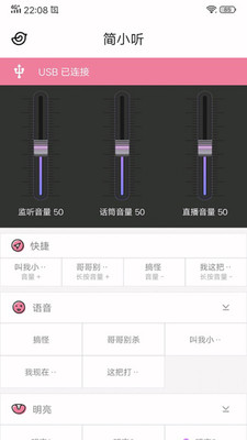 美声变声转接器手机版