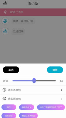 美声变声转接器手机版图2