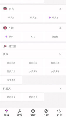 美声变声转接器手机版图3