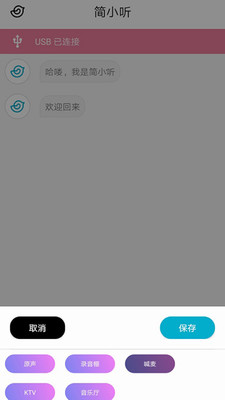 美声变声转接器手机版图4
