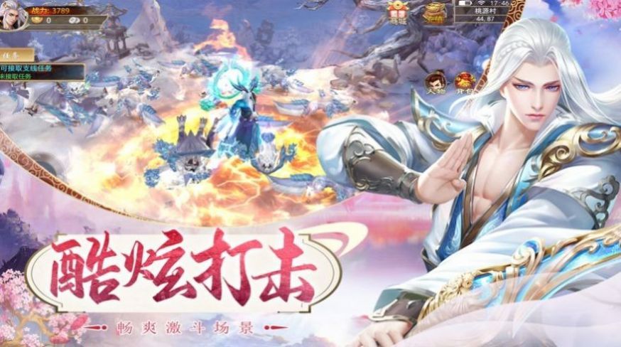 觅仙逍遥录图2