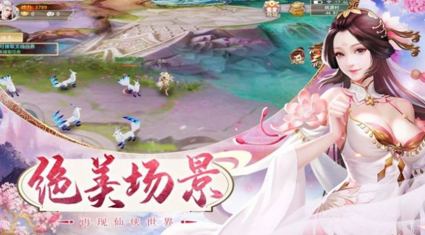 觅仙逍遥录图3
