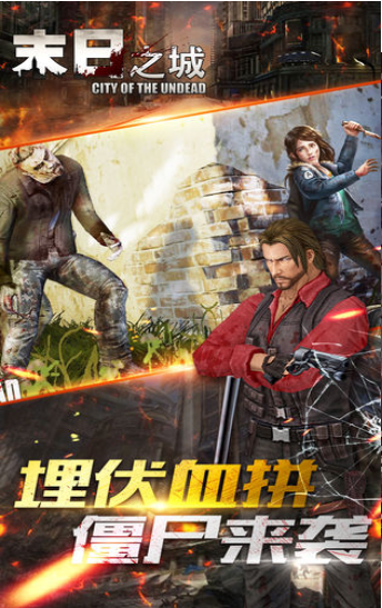 末日之城行尸走肉图3