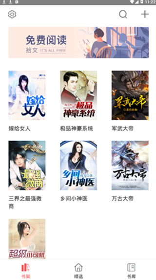 拾文小说图4