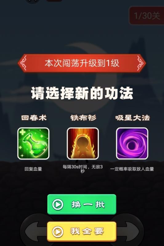 功夫大侠手机版图2