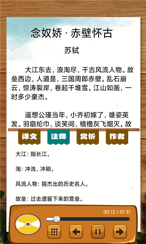 宋词三百首有声宝app第3张截图