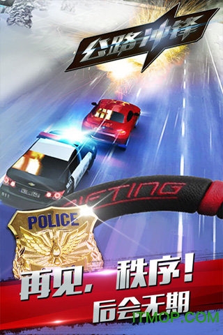 公路冲锋无限金币版图4