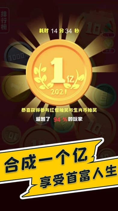 合他一个亿红包版