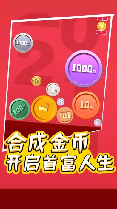 合他一个亿红包版