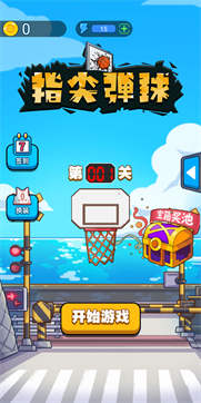 指尖弹球图3