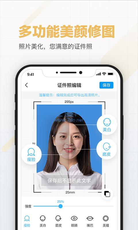 美颜证件照制作最新版