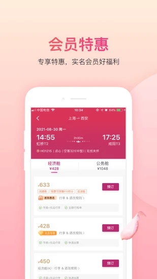 吉祥航空最新版图2