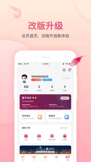 吉祥航空最新版图1