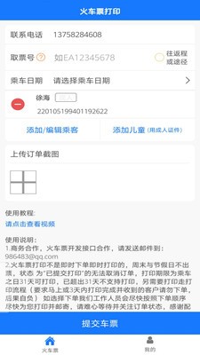 火车票打印图3