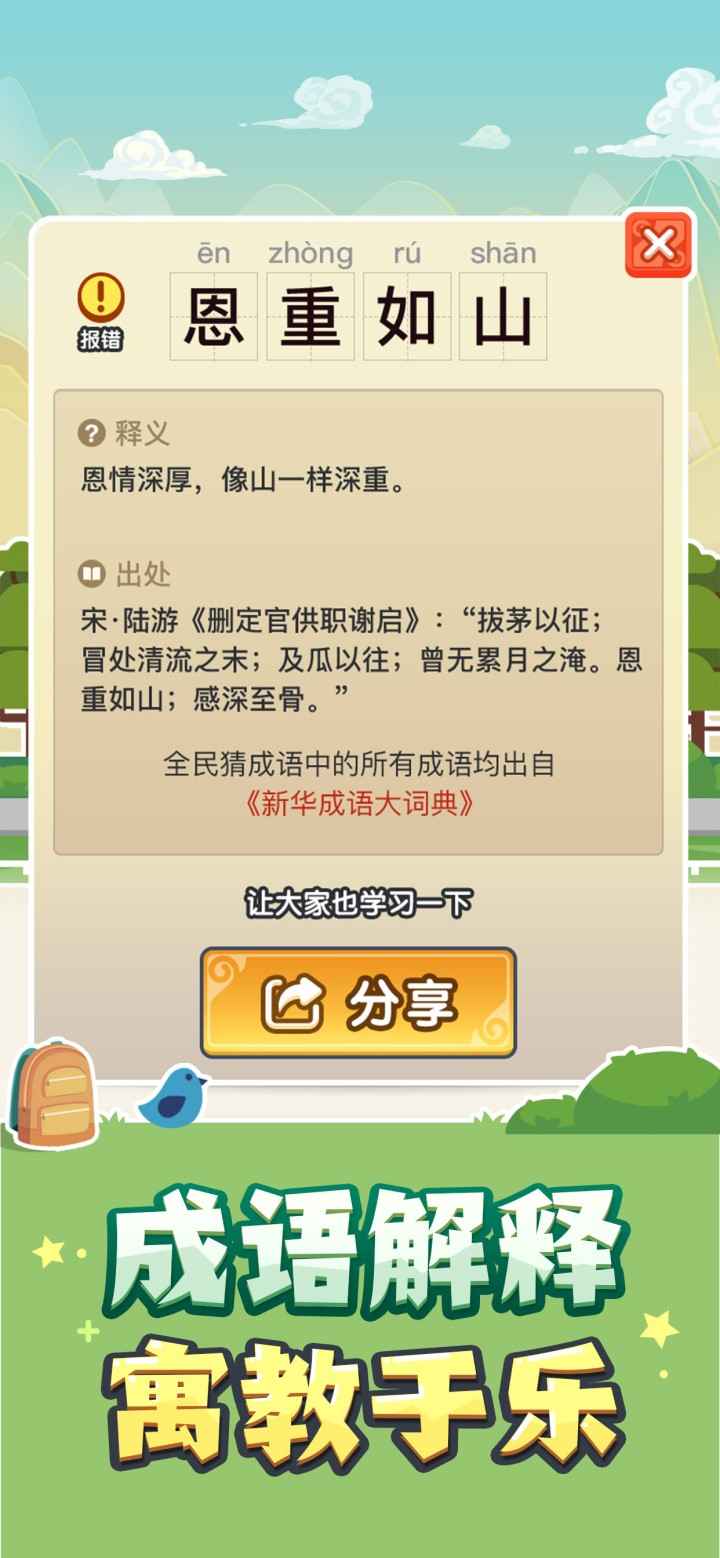 全民猜成语达人图2