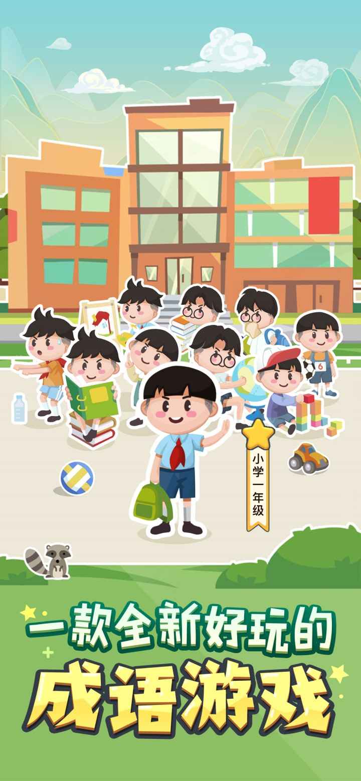 全民猜成语达人图3