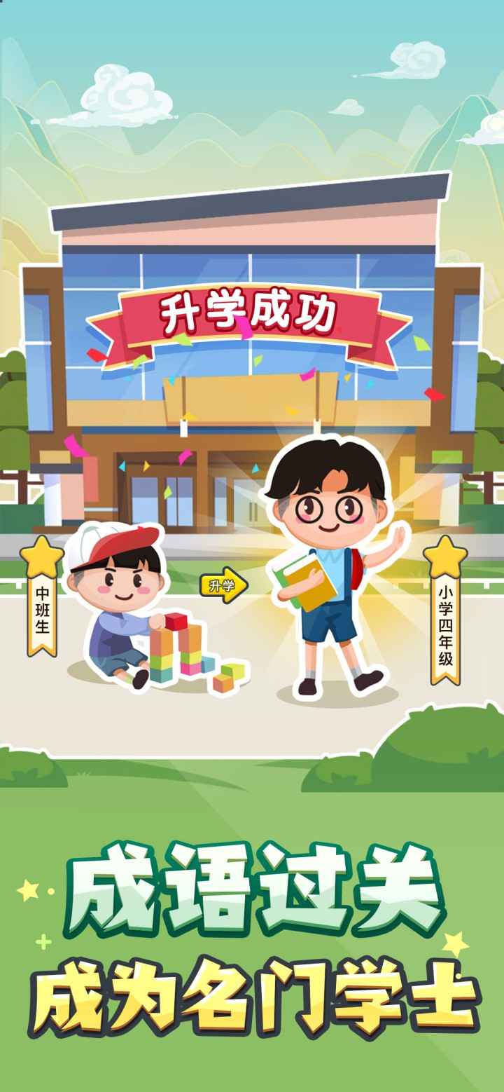 全民猜成语达人图4