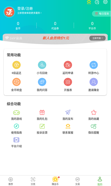 7743游戏盒app免费版截图2