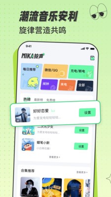 米卡铃声app手机版图2