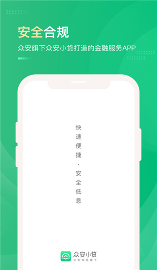 众安贷app图3