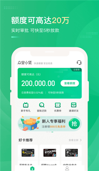 众安贷app图4