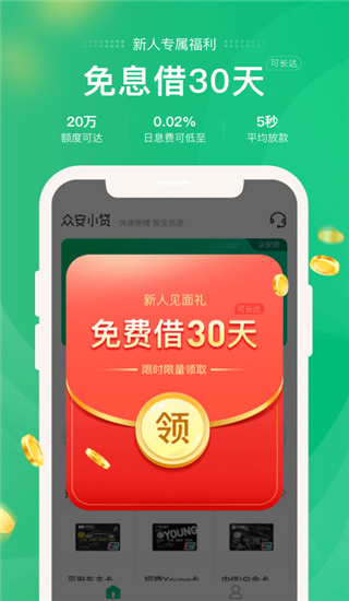 众安贷app图2