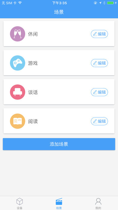 欧普智能家庭app