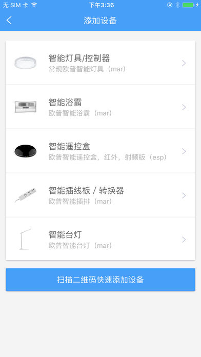 欧普智能家庭app