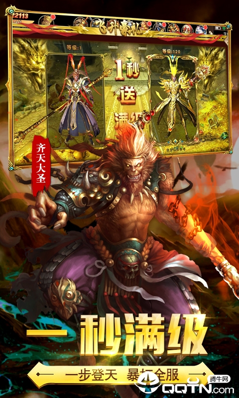 斗破西游星宿版图3