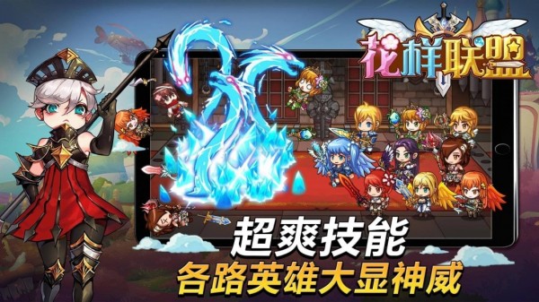 花样联盟2024最新版图2