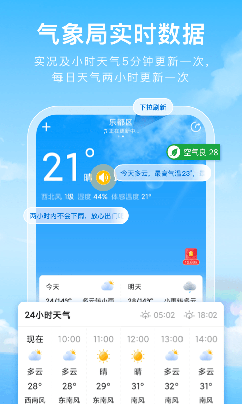 彩虹天气预报截图2