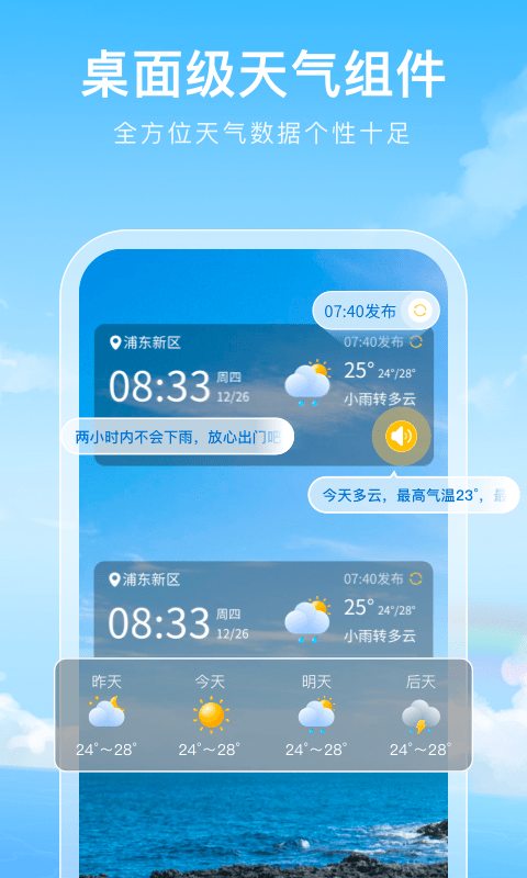 彩虹天气预报安卓最新版图1