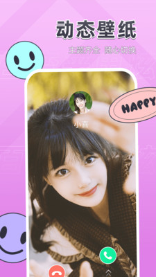 百变来电炫app图2