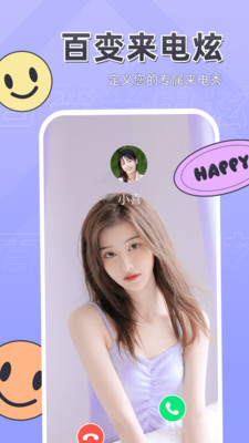 百变来电炫app图1
