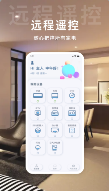 万用钥匙app手机官方版截图5