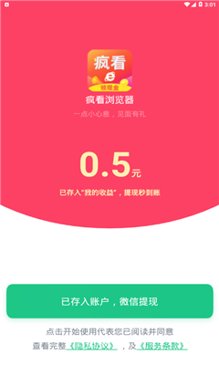 疯看浏览器领图6