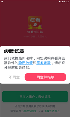 疯看浏览器领图5