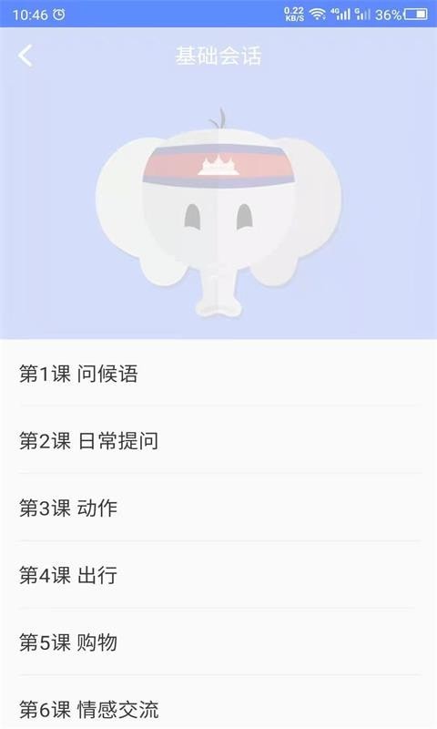 天天柬埔寨语图1