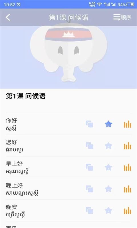 天天柬埔寨语图3
