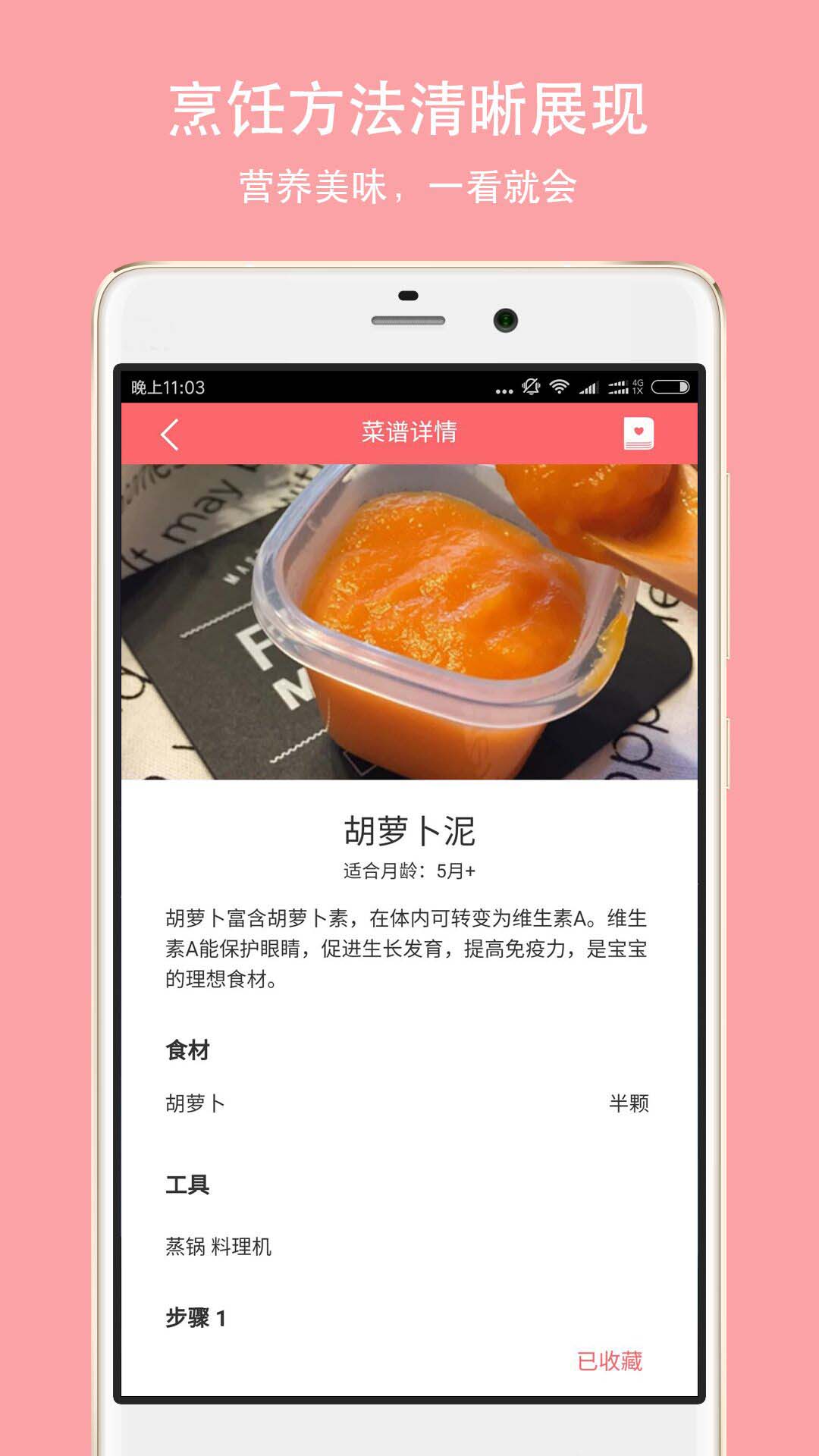 宝宝辅食图3