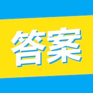 大学答案君app