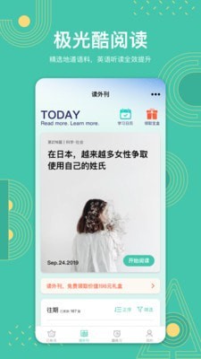 极光单词app下载截图4