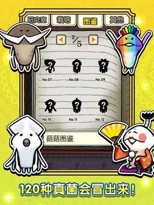 蘑菇花园图2